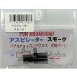 画像1: アスピレータ―　スモーク (1)