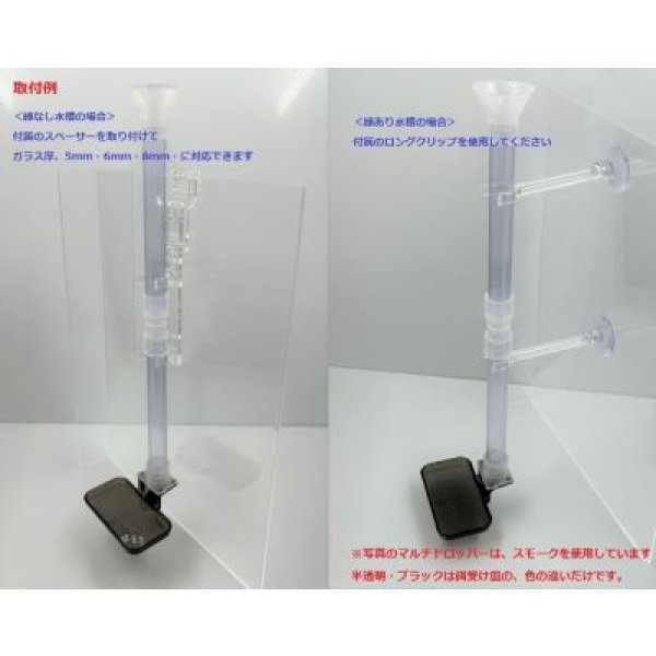 画像7: マルチドロッパー　スモーク (7)