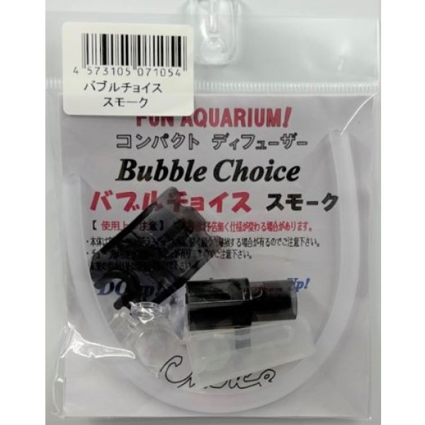 画像1: バブルチョイス　スモーク (1)