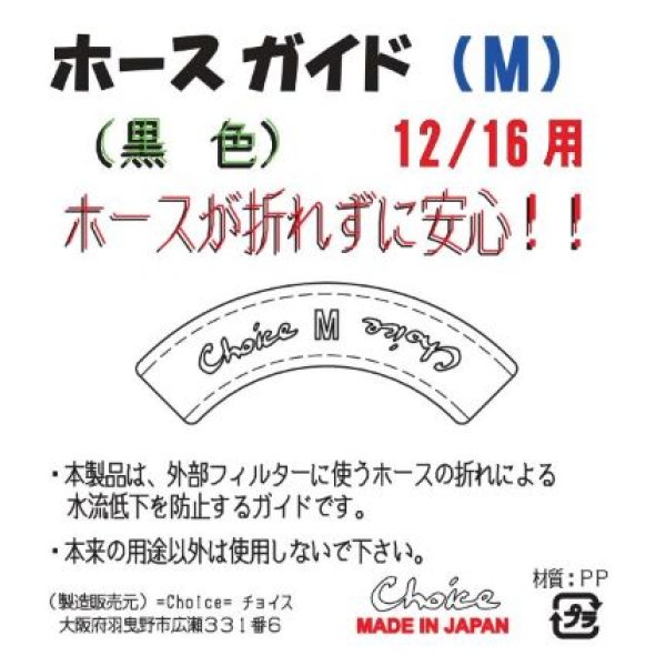 画像5: ホースガイド（M）黒色 (5)