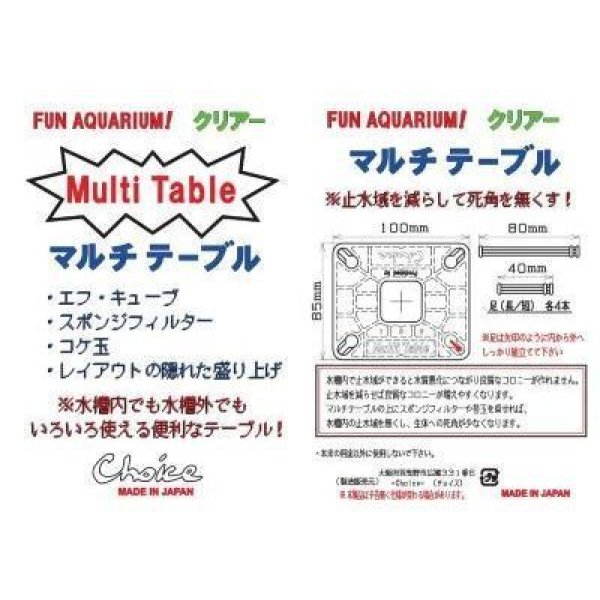 画像5: マルチテーブル　クリアー (5)