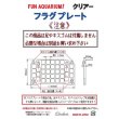 画像4: フラグプレート　クリアー (4)