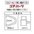 画像4: コアパーツ (4)