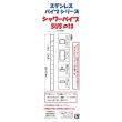 画像4: シャワーパイプ　SUSΦ13 (4)