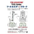 画像3: ツールホルダー　スモーク (3)
