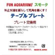 画像4: テーブルプレート　スモーク (4)