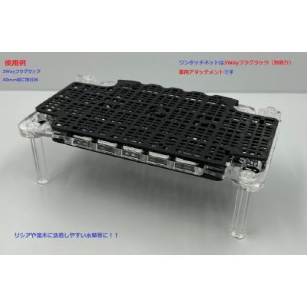 画像3: ワンタッチネット（S） (3)