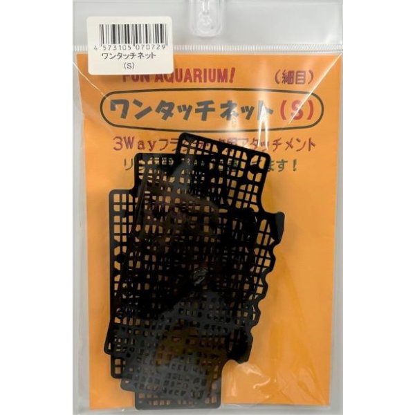画像1: ワンタッチネット（S） (1)