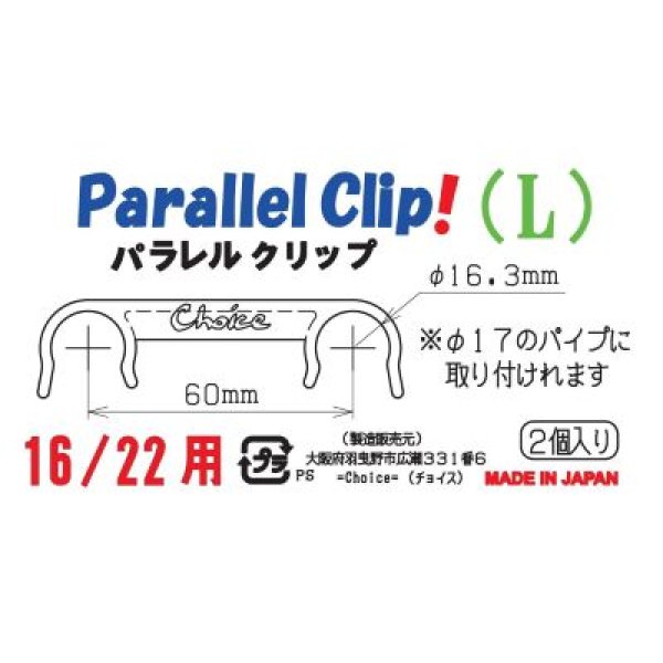 画像3: パラレルクリップ（L） (3)