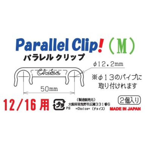 画像3: パラレルクリップ（M） (3)