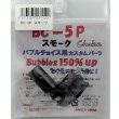 画像1: BC-5P　スモーク (1)