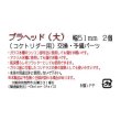 画像5: プラヘッド（大） (5)