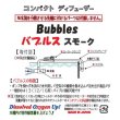 画像5: バブルス　スモーク (5)