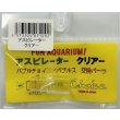画像1: アスピレータ―　クリアー (1)