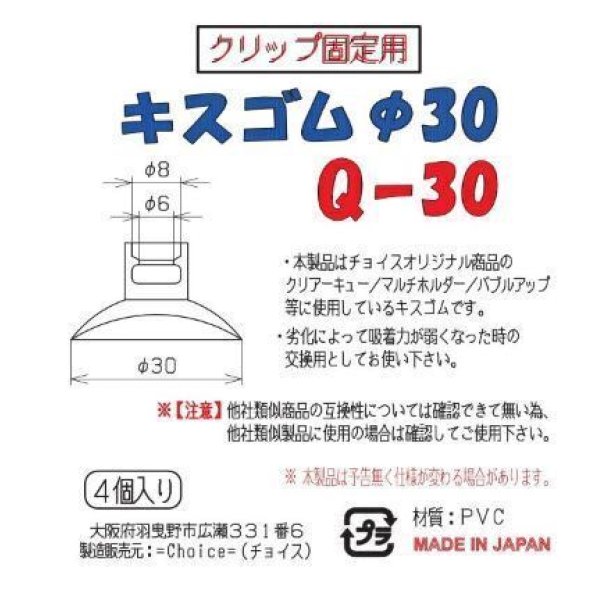 画像3: キスゴムΦ30　Q-30 (3)