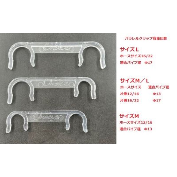 画像5: パラレルクリップ（L） (5)