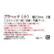 画像5: プラヘッド（小） (5)