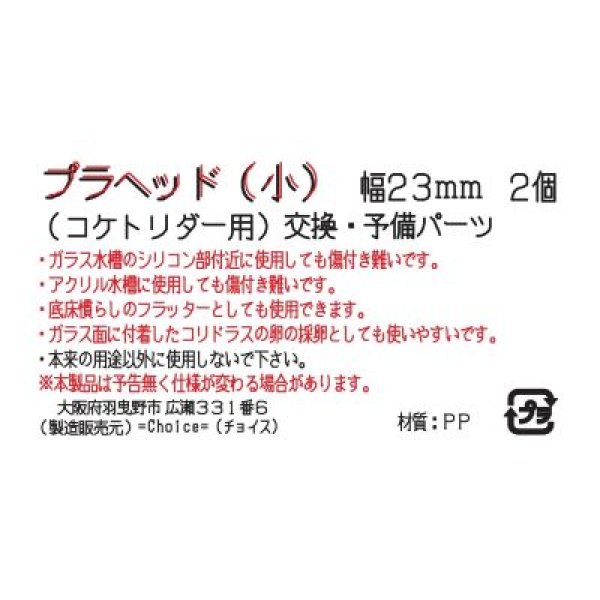 画像5: プラヘッド（小） (5)