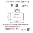 画像4: 餌皿　スモーク (4)