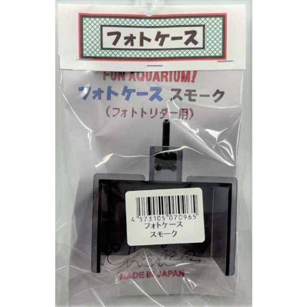 画像1: フォトケース　スモーク (1)