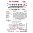 画像5: ワンタッチネット（S） (5)