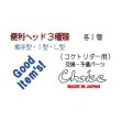 画像4: 便利ヘッド (4)