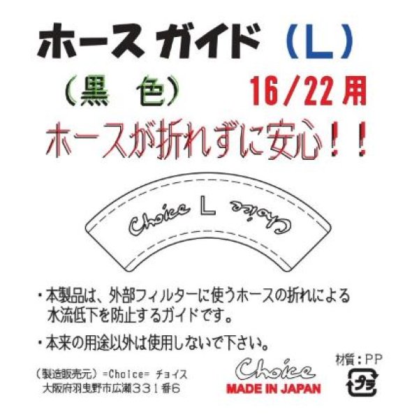 画像5: ホースガイド（L）黒色 (5)