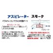 画像3: アスピレータ―　スモーク (3)