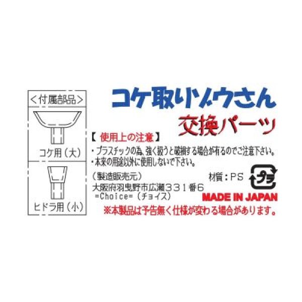 画像4: コケ取りゾウさん　交換パーツ (4)