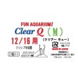 画像5: クリアキュー(M)　12/16用　2個入り (5)