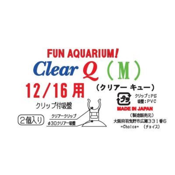 画像5: クリアキュー(M)　12/16用　2個入り (5)