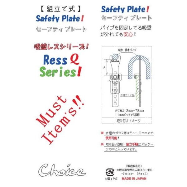 画像5: セーフティープレート (5)