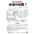 画像4: 水合わせ君 (4)