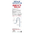 画像4: 出水パイプ　ＳＵＳφ13 (4)