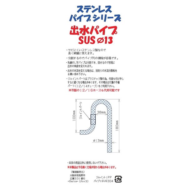 画像4: 出水パイプ　ＳＵＳφ13 (4)