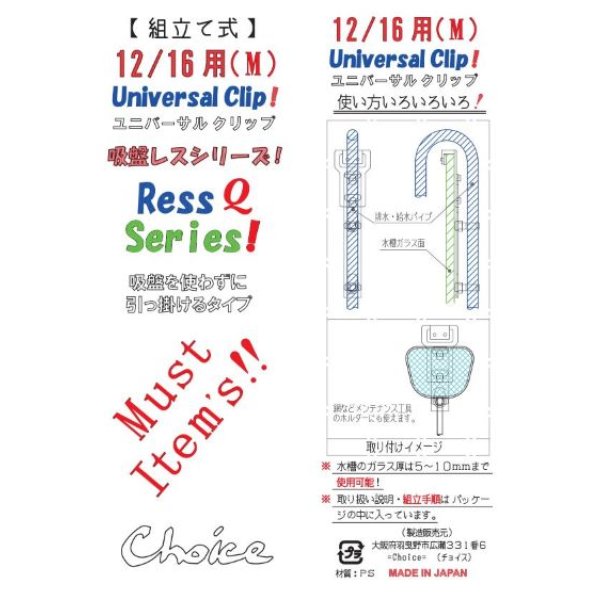 画像6: ユニバーサルクリップ（Ｍ）　12/16用 (6)