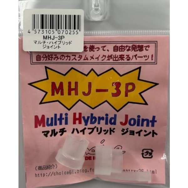 画像1: ＭＨＪ－3Ｐ　マルチ・ハイブリッド・ジョイント (1)