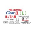 画像5: クリアキュー(L)　16/22用　2個入り (5)
