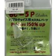 画像1: ＢＣ－5Ｐ　ＢＣ用カスタムパーツ (1)