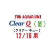 画像4: クリアキュー(M)　12/16用　2個入り (4)