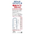 画像5: 吸水パイプ　ＳＵＳφ13 (5)