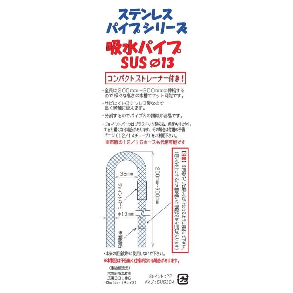 画像5: 吸水パイプ　ＳＵＳφ13 (5)